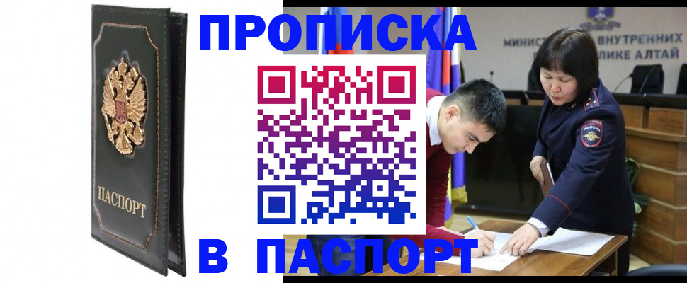 временная регистрация купить в Боре